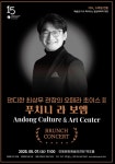 안동문화예술의전당 5월 브런치 콘서트, 댄디한 최상무 관장의 오페라 초이스 | 뉴스로