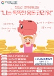 구리시청소년재단, 경제금융교실 운영 | 뉴스로