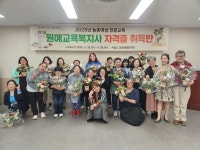 식물이 주는 위로, 배움으로 피어나다 고성군 원예교육복지사 1급 자격증반 운영 성료 | 뉴스로