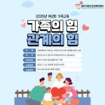 광주시정신건강복지센터, 정신질환자 가족을 위한 교육 프로그램 운영 | 뉴스로