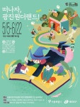 광진구, 숲 속 야외도서관 ‘광진 원더랜드’로 초대합니다 | 뉴스로