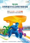 고창군, 전북특별자치도민·장애인체육대회 상징물 최종 선정 | 뉴스로