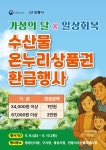 안동시, ‘수산물 온누리상품권 환급행사’ 진행 | 뉴스로