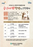 파주시 운정보건소, 상반기 한의약 건강증진사업 참여자 모집 | 뉴스로
