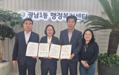 광주시 광남1동 지역사회보장협의체, ㈜홈케어마스터와 주거 취약계층 방역‧소독 지원 협약 체결 | 뉴스로