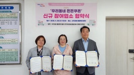 - 부산 동래구 사직3동, 리에또 과자점과 우리동네 든든쿠폰 업무협약 체결 부산 동래구 사직3동, 리에또 과자점과 우리동네 든든쿠폰... 
