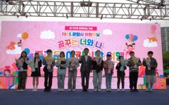 광양시, 2025 어린이날 행사 성황리에 개최 | 뉴스로