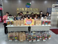 흥선동, 구세군희망지역아동센터 ‘사랑의 카네이션’ 전달 | 뉴스로