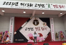 영천시 고경면, 제13회 孝 경로잔치 개최 | 뉴스로