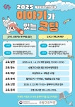 수영구도서관, 2025년 이야기가 있는 코딩 운영 | 뉴스로