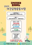 고양시 덕양구보건소, 덕양건강생활지원센터 ‘야간공원운동’ 운영 시작 | 뉴스로