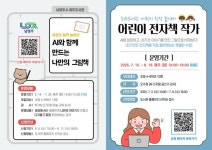 남양주시 화도도서관, 디지털 예술 융합 프로그램 ‘어린이 창작 놀이터’ 운영 | 뉴스로