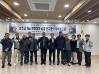 성주군 축산발전계획 수립 연구용역 착수 | 뉴스로
