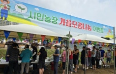 용인특례시, 시민농장서 ‘2025 도시농업 한마당’ 개최 | 뉴스로