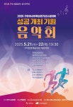 구미시립합창단, 정기공연서 아시아육상대회 성공 기원 노래한다 | 뉴스로