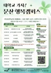 문산읍, 명지대학교와 손잡고‘문산행복캠퍼스’운영 | 뉴스로