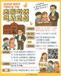 금천구, 위안부 피해자 기림의 날 잊지 않도록 ‘초등학생 역사교실’ 운영 | 뉴스로