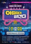 2025 공연예술 지역 유통지원 사업 연극‘아줌마가 달려간다’ | 뉴스로