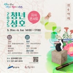 안산 성호박물관, 지식콘서트‘청년 성호’운영… 청년 성호의 시련 극복기 | 뉴스로