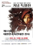 제43회 대한민국 사진대전, 영월 동강사진박물관에서 개최 | 뉴스로