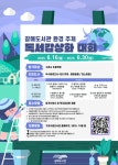 ‘환경특화’ 구리시 갈매도서관, 2025년 독서감상화 대회 개최 | 뉴스로