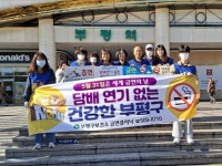 부평구보건소, ‘제38회 세계 금연의 날’행사 진행 | 뉴스로