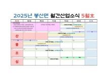 김천시 봉산면 ‘월간 산업소식’ 발행 | 뉴스로