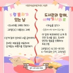 이천시 어린이도서관, 5월 문화가 있는 날 및 ‘도서관과 함께, 이야기 나라로’ 운영 | 뉴스로