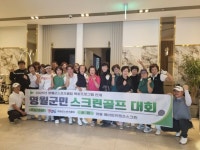 (사)영월군스포츠클럽 스크린골프대회 성료 | 뉴스로