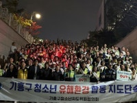 용인특례시 기흥구, 청소년 유해환경 민‧관 합동 점검 | 뉴스로