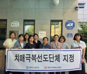 치매안심도시 경주, 민관이 함께 만듭니다…참사랑 재가노인통합지원센터, 치매극복 선도단체 지정 | 뉴스로