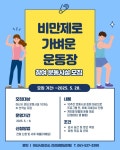 아산시보건소, ‘비만제로 가벼운 운동장’ 참여 운동시설 모집 | 뉴스로