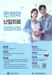 부평구보건소, 한의약 난임치료 지원사업 대상자 모집 | 뉴스로