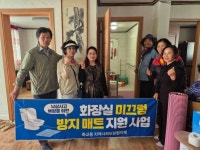 죽교동 지역사회보장협의체, 화장실 미끄럼방지 매트 지원사업 추진 | 뉴스로