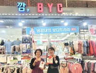 김해시복지재단 김해시동부노인종합복지관 착한가게 214호점 지정 「깜 BYC」 현판식 | 뉴스로