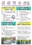 파주시 금촌3동, 마을 소식지‘금삼잇슈’창간 | 뉴스로