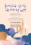 철원문화재단, 5월 28일 문화가 있는 날 맞아 화강문화센터에서 ‘클래식으로 만나는 애니메이션 OST’ 공연 개최 | 뉴스로