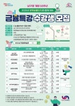 부산 남구, ‘문현금융단지와 함께 하는 금융특강’ 수강생 모집 | 뉴스로