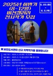 비전도서관, ‘2025년 하반기 비전갤러리’ 전시 작가 모집 | 뉴스로