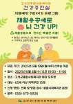 고성군종합사회복지관 건강증진실 치매예방 취미여가 프로그램 – ‘재활용공예로 뇌 건강UP’ 참여자 모집 | 뉴스로