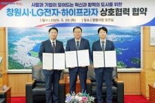 창원특례시, 인구 유지 위해 LG전자ㆍ하이프라자와 힘 모은다 | 뉴스로