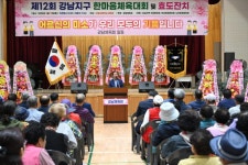 거창읍, 제12회 강남지구 한마음 체육대회 및 효도잔치 개최 | 뉴스로