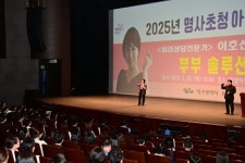대구 동구, 2025년 첫 번째 명사초청 아카데미 성료 | 뉴스로