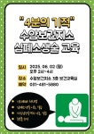 안산시 수암보건지소,‘4분의 기적’심폐소생술 교육생 모집 | 뉴스로