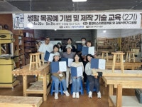 통영리스타트플랫폼, ‘생활 목공예 기법 및 제작 기술 교육 과정 2기’ 성황리 마무리 | 뉴스로