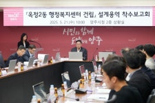 양주시, ‘옥정2동 행정복지센터 건립 사업 설계 용역 착수보고회’ 개최 | 뉴스로