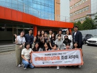 남양주시, 양오중학교와 함께‘생명존중안심마을’조성 | 뉴스로