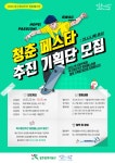 광주 북구, 청춘페스타 ‘청년 기획자’ 모집해요 | 뉴스로