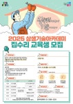 서울 중구, 상생기술아카데미 집수리 교육생 모집 | 뉴스로
