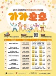 금정구, 가족이 함께 소통하며 연주하는 ‘우리가족 핸들벨 하모니‘ 참가자 모집 | 뉴스로